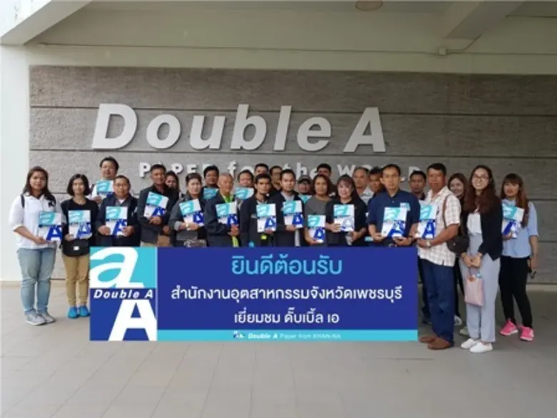 ดั๊บเบิ้ล เอ กระดาษจากคันนา เปิดบ้านต้อนรับผู้นำชุม...