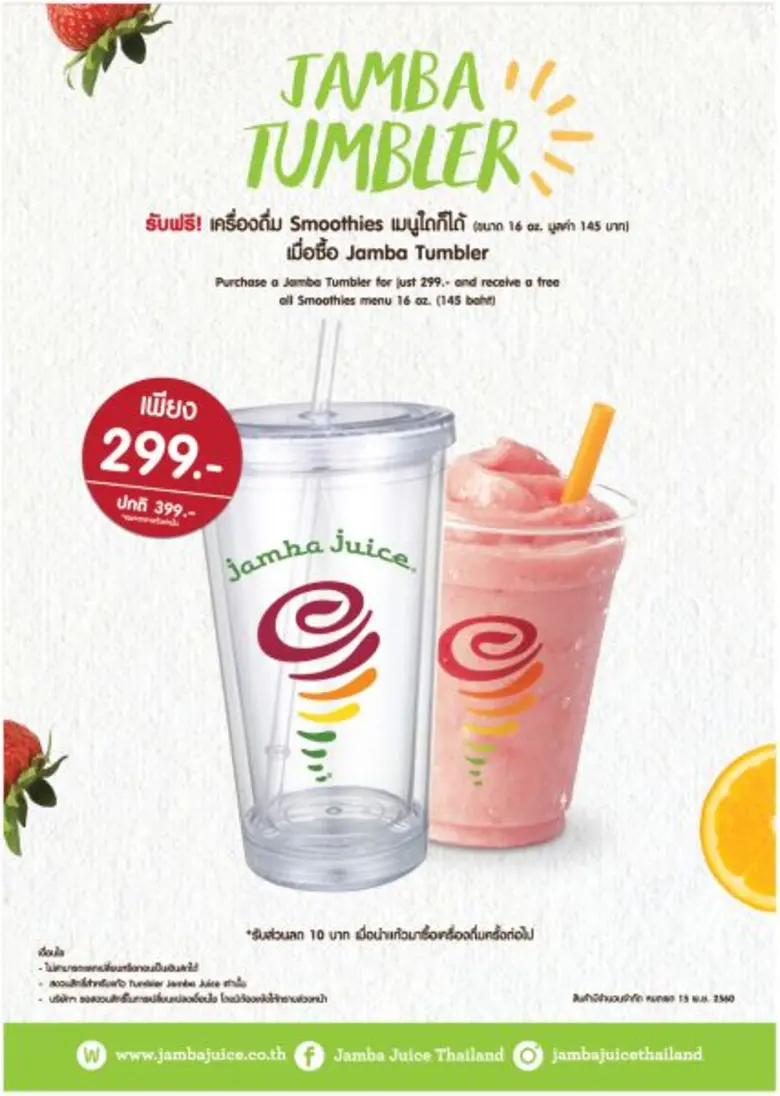 แจมบาร์ จูซ (Jamba Juice) น้ำผัก ผลไม้แบรนด์ดังจากอ...