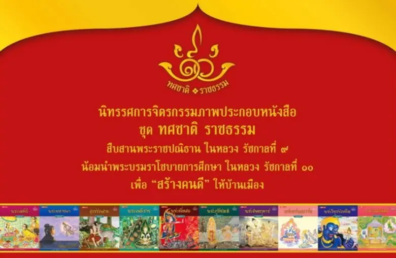 เพื่อน้อมรำลึกในพระมหากรุณาธิคุณพระบาทสมเ...
