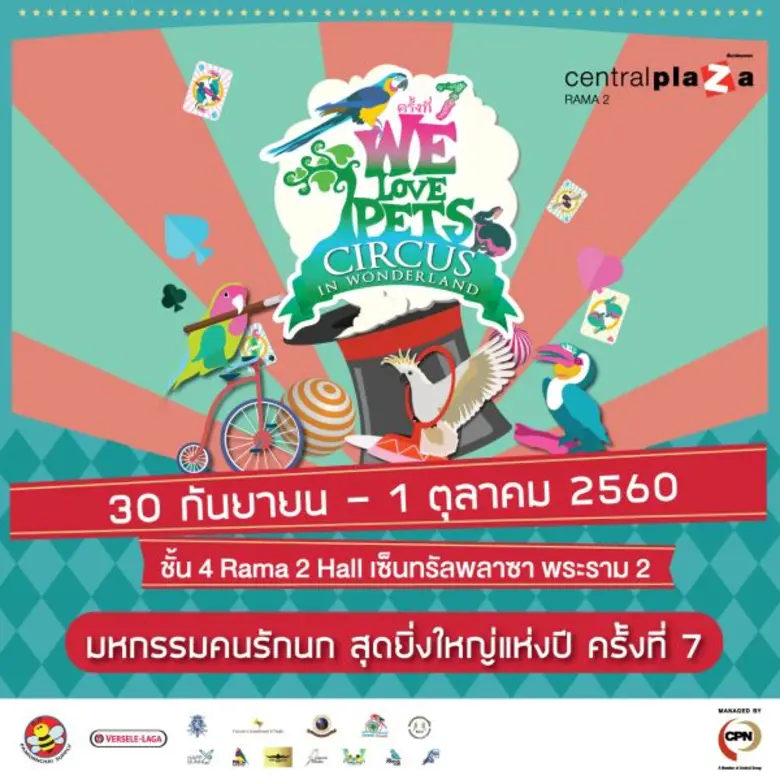ศูนย์การค้าเซ็นทรัลพลาซา พระราม 2 ร่วมกับ...