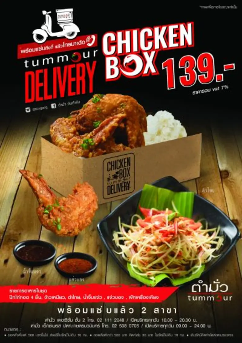 'ตำมั่ว' ร้านอาหารอีสานรสชาติต้นตำรับ ภาย...
