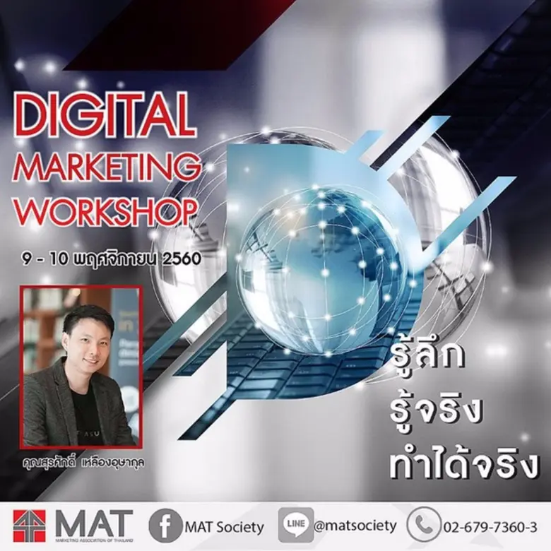 ในยุคที่ Digital กำลังมาแรง สมาคมการตลาดแ...