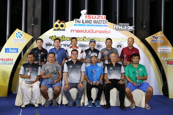 “อีซูซุไทยแลนด์มาสเตอร์ 2017” รอบคัดเลือกสนามสุดท้าย ณ แรนโช ชาญวีร์ จ.นครราชสีมา ได้นักกอล์ฟรวม 60 ท่านเข้าชิงชัย เพื่อเฟ้นหาแชมป์ออฟเดอะแชมป์สู่ออสเตรเลีย