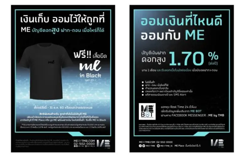 ME by TMB บัญชีเงินฝากดิจิทัลที่ให้คุณทำธ...