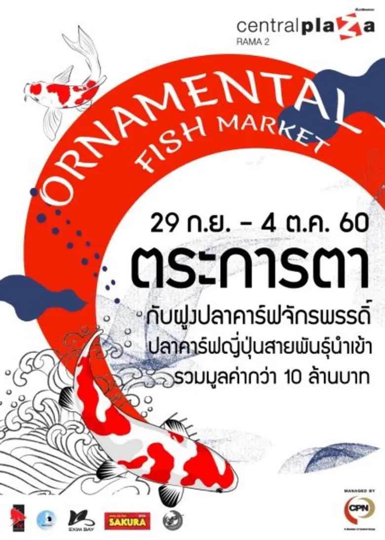 ศูนย์การค้าเซ็นทรัลพลาซา พระราม 2 ร่วมกับ...