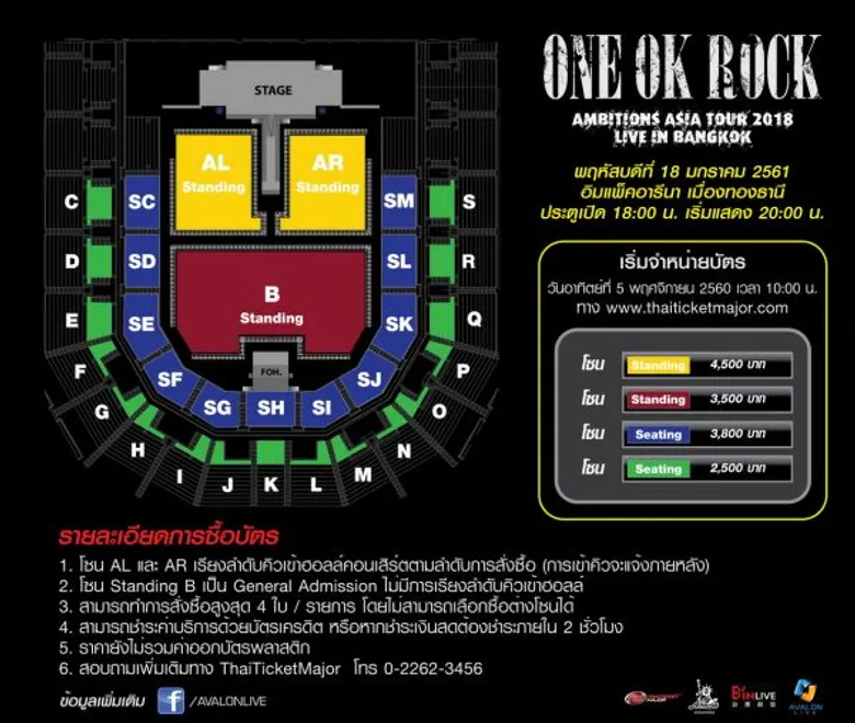 ระวังนก ระวังตกข่าว! “อาวาลอน ไลฟ์” เผยดีเดย์ 5 พ.ย. จองบัตรให้ทัน “วัน โอเค ร็อก แอมบิชั่นส์ เอเชีย ทัวร์”