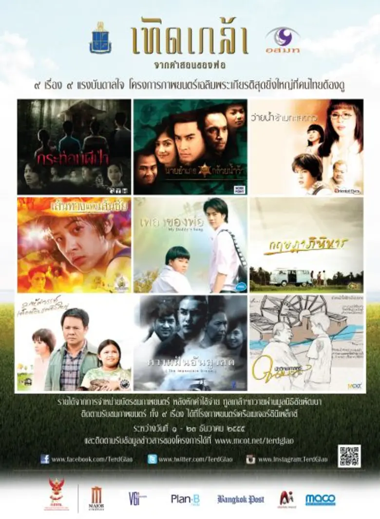 อสมท จัดรายการพิเศษ “ใต้แสงแห่งพระบารมี” 13 ต.ค.60 ร่วมยืนสงบนิ่งพร้อมกันหน้าจอช่อง 9 MCOT HD รำลึกพระมหากรุณาธิคุณในหลวงรัชกาลที่ 9