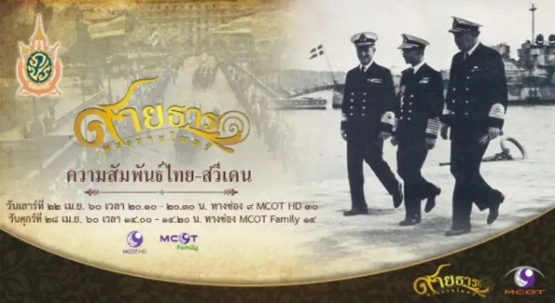 อสมท จัดรายการพิเศษ “ใต้แสงแห่งพระบารมี” 13 ต.ค.60 ร่วมยืนสงบนิ่งพร้อมกันหน้าจอช่อง 9 MCOT HD รำลึกพระมหากรุณาธิคุณในหลวงรัชกาลที่ 9