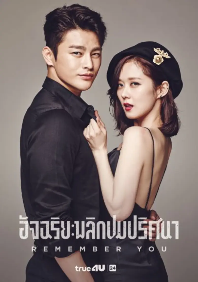 Remember You (อัจฉริยะพลิกปมปริศนา) ตอนที่ 7