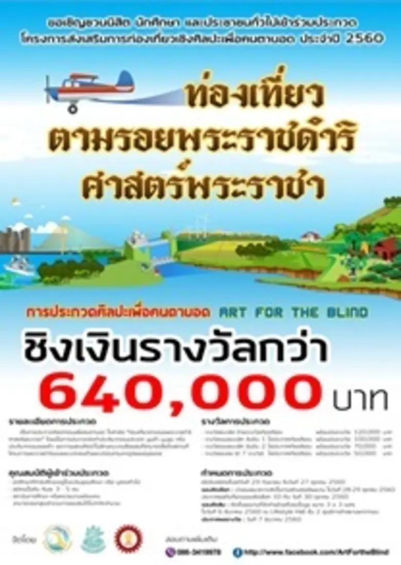 กรมการท่องเที่ยว เชิญชวนนักเรียน นิสิต นั...