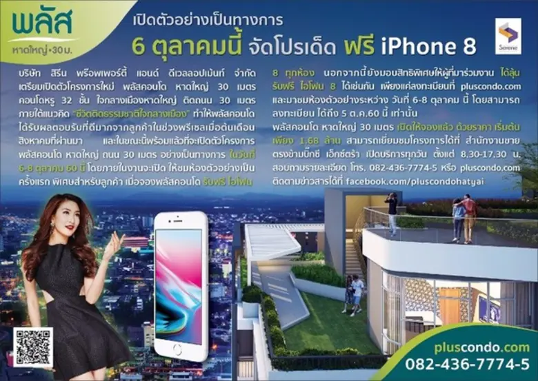 บริษัท สิรีน พร๊อพเพอร์ตี้ แอนด์ ดีเวลลอป...