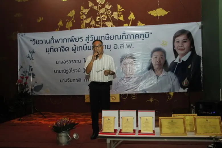 เมื่อวันที่ 30 กันยายน 2560 องค์การสวนพฤกษศาสตร์ (อ...