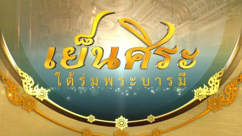 ช่อง 3 และ 33 ส่งรายการและสารคดีพิเศษตลอดเดือนตุลาคม 2560 เพื่อแสดงความอาลัยพระบาทสมเด็จพระปรมินทรมหาภูมิพลอดุลยเดช รัชกาลที่ 9