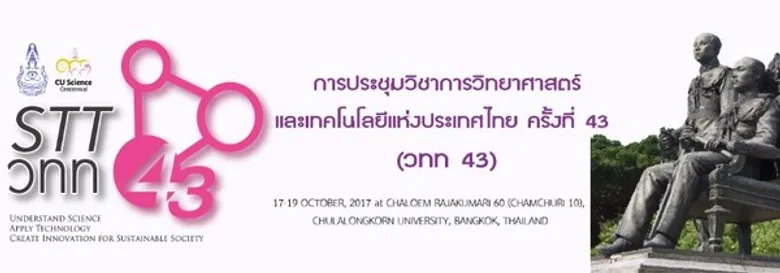 กลุ่มบริษัทอินโนเวชั่น หนุนงานประชุมวิชาการวิทยาศาสตร์และเทคโนโลยีแห่งประเทศไทย ครั้งที่ 43