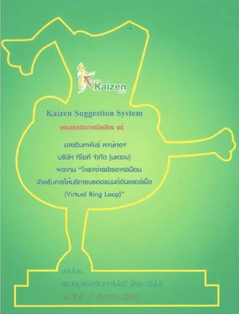 บริษัท ทีโอที จำกัด (มหาชน) โดย นายอินทพันธ์ หงษ์ทอ...