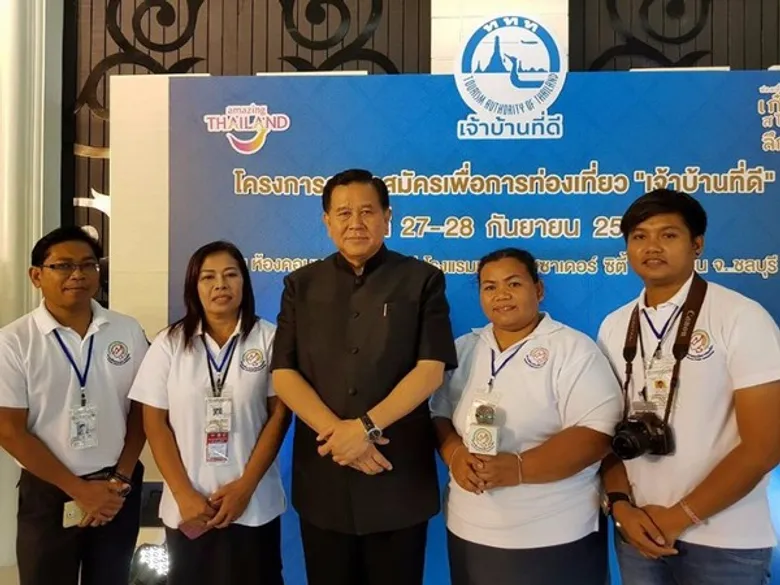 "เจ้าบ้านที่ดี" ภูมิภาคภาคตะวันออก