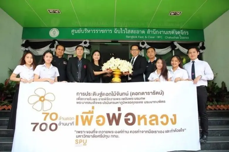 มหาวิทยาลัยศรีปทุม โดยกลุ่มงานกิจการนักศึ...