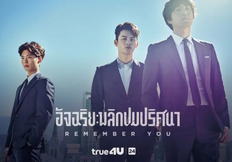 จากตอนที่แล้ว อีฮอยอน (ซออินกุก) ทำให้คนร...