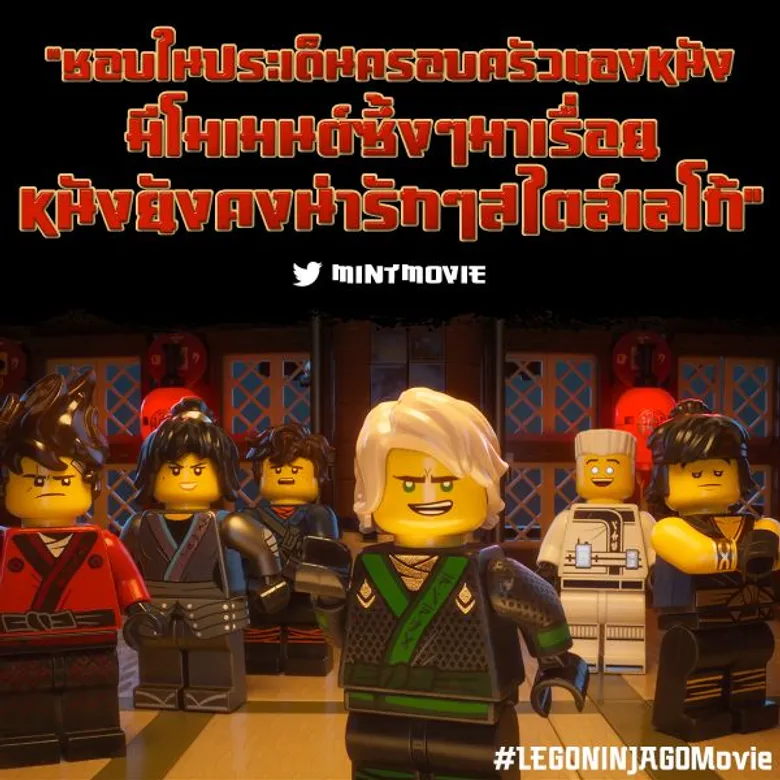 Movie Guide: จัดเต็มอีก 7 คลิปซับไทย จากภาพยนตร์แอนิเมชั่น The LEGO Ninjago Movie