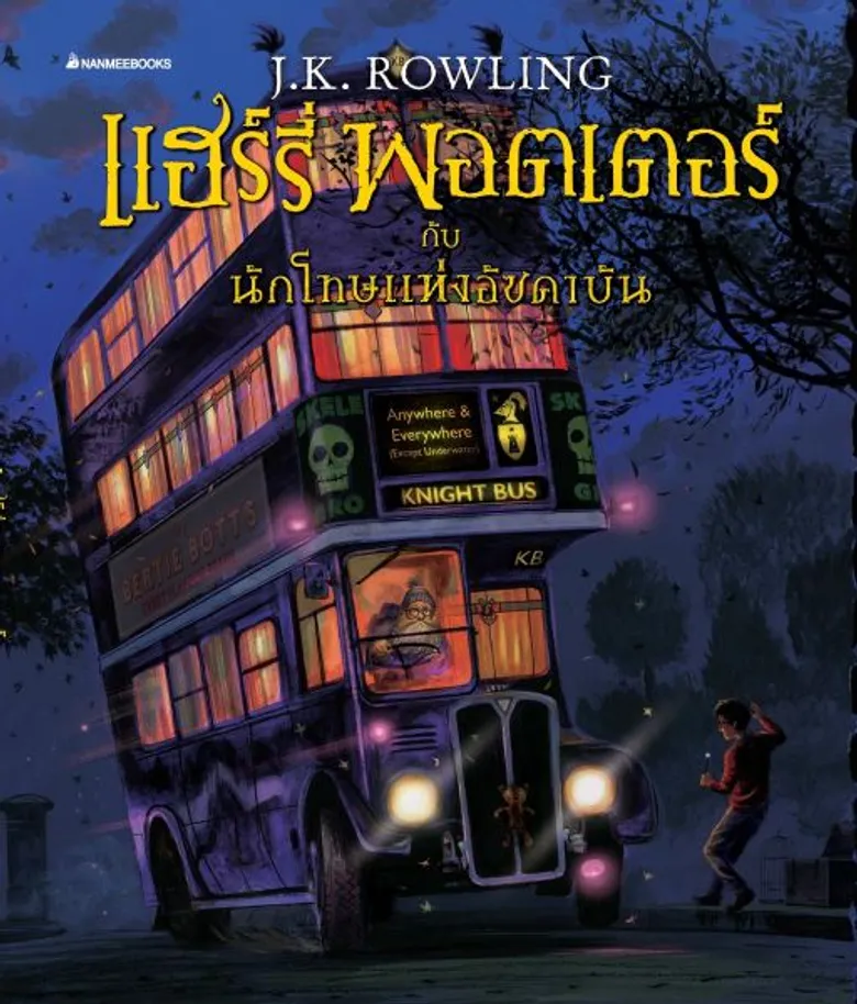 นานมีบุ๊คส์ ยกขบวนหนังสือใหม่ เข้างานมหกรรมหนังสือระดับชาติ ครั้งที่ 22 จัดเต็มโปรโมชั่นสุดคุ้มส่งท้ายปี ณ บู๊ท A12โซน Plenary Hall