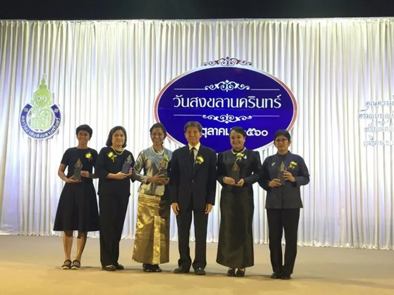 บุคลากร กรมวิทยาศาสตร์บริการ รับโล่ศิษย์เก่าดีเด่นมหาวิทยาลัยสงขลานครินทร์