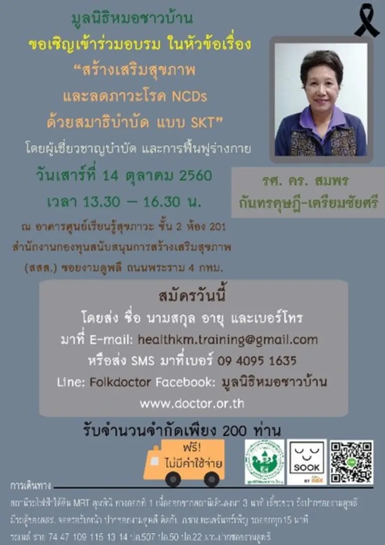 ขอเชิญเข้าร่วมอบรม ในหัวข้อเรื่อง "สร้างเ...
