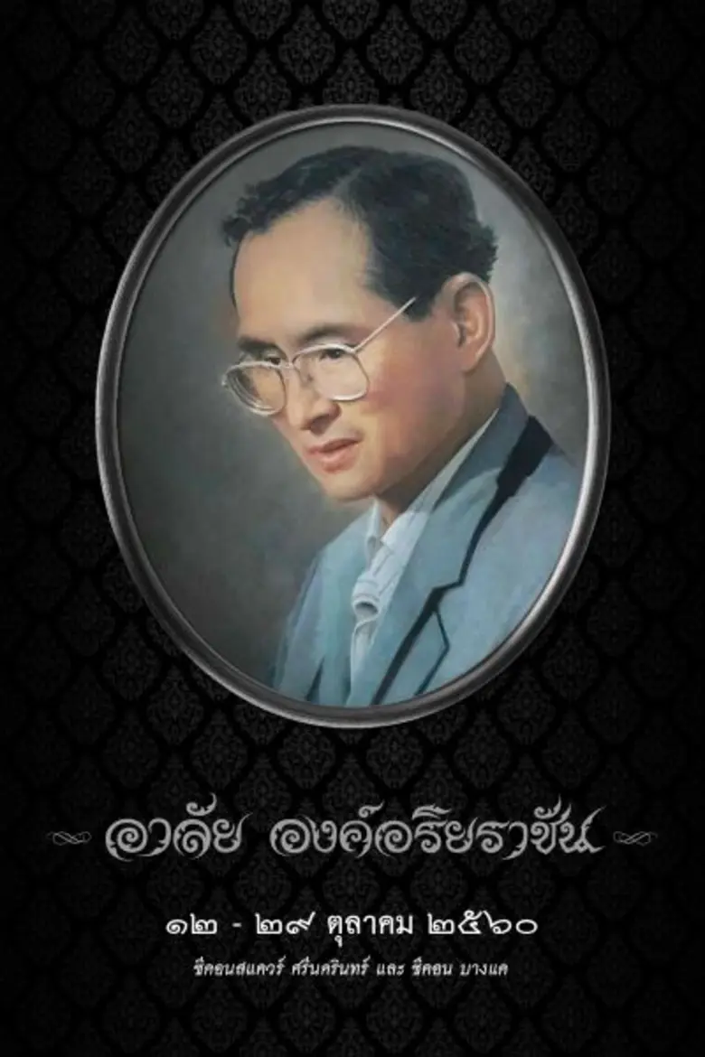 "ซีคอนสแควร์" และ "ซีคอน บางแค" ร่วมกับ ๒...