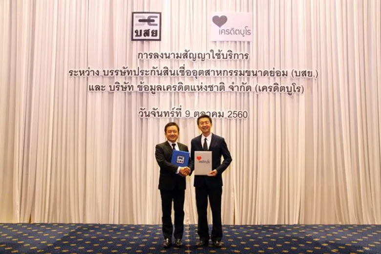 บสย. ลงนามสมาชิกใหม่ เครดิตบูโร สู่ยุค Big Data เพิ่มเครื่องมือ ประเมินคุณภาพช่วย SMEs เข้าถึงแหล่งทุน