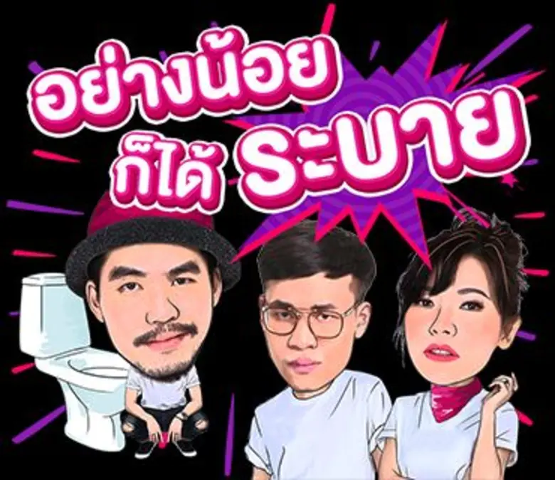 “เผือก - ต้นหอม - ลูกกอล์ฟ” ชวนขาแชทโหลดสติ๊กเกอร์สุดจี๊ด