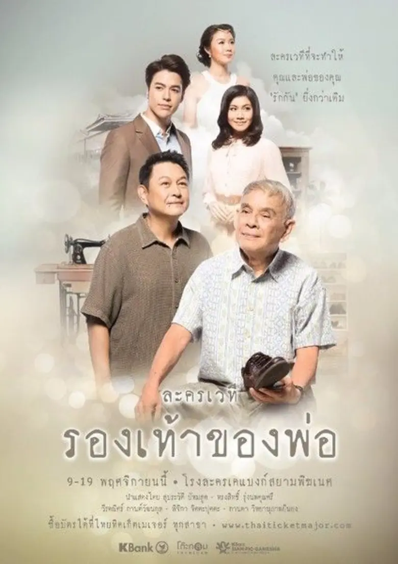 โรงละครเคแบงก์สยามพิฆเนศ ร่วมกับ บริษัท โ...