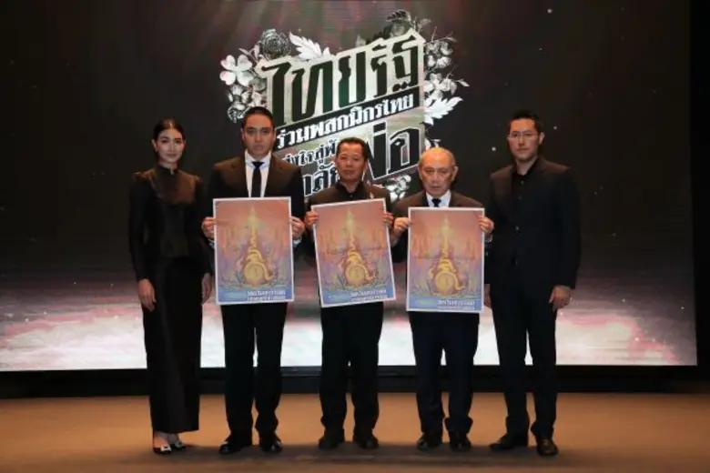 ไทยรัฐจัดทำโครงการ "ไทยรัฐร่วมพสกนิกรไทย ...