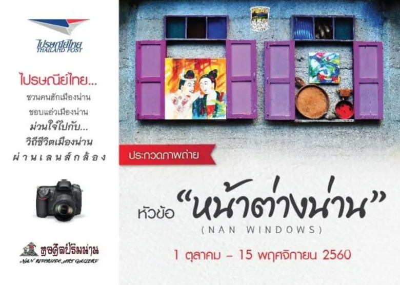 บริษัท ไปรษณีย์ไทย จำกัด (ปณท) เชิญชวนผู้...