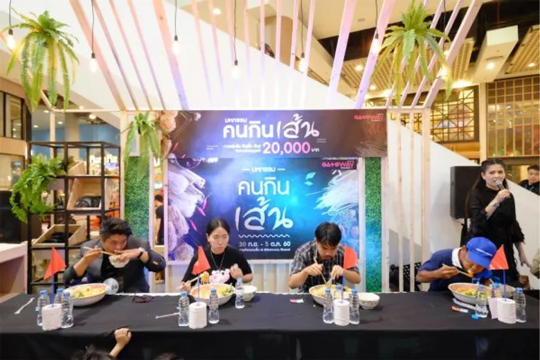 เกตเวย์ เอกมัย จัดแข่ง กินเร็ว กินจุ รอบชิงชนะเลิศ รวมสุดยอดนักกินเส้นในงานมหกรรม 'คนกินเส้น’ ชิงเงินรางวัลกว่า 20,000 บ.