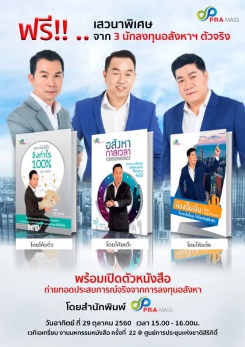 สำนักพิมพ์ P.R.A. Mass จากค่าย P.R.A Acad...