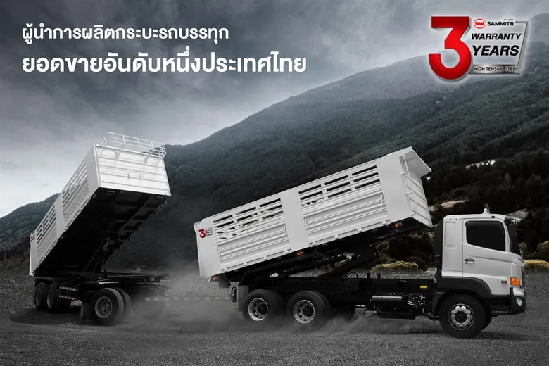 “สามมิตรมอเตอร์” ชูกลยุทธ์มัดใจลูกค้า เพิ่มการรับประกัน 3 ปี ยกระดับคุณภาพ พร้อมบุกตลาดอาเซียนต่อเนื่อง