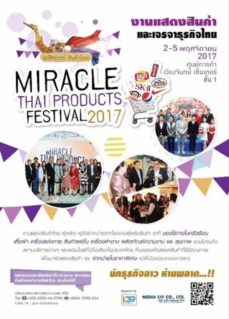 เพื่อส่งเสริมต่อยอดธุรกิจด้านสินค้าและบริ...
