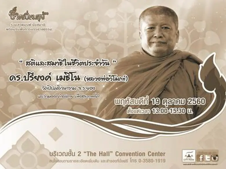ขอเชิญกัลยาณมิตรร่วมสวดมนต์ นั่งสมาธิ รับ...