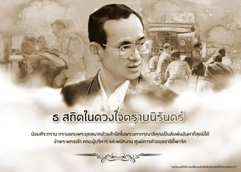 ศูนย์การค้าอยุธยาซิตี้พาร์ค ขอเชิญทุกท่าน...