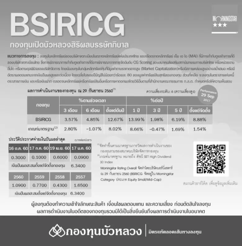 กองทุนบัวหลวงเดินหน้าปันผลสำหรับกองทุนเปิ...