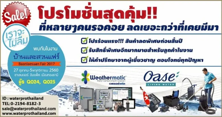 ขอเชิญเข้าเยี่ยมชม บู๊ธ WATERPRO ในงาน"บ้...