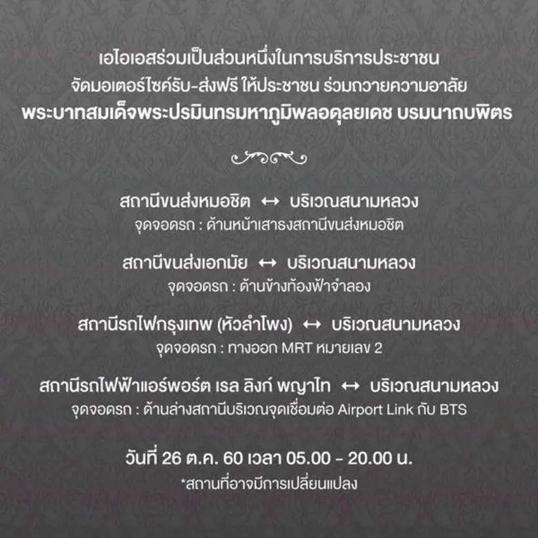 เอไอเอส จัดเตรียมรถจักรยานยนต์กว่า 300 คั...