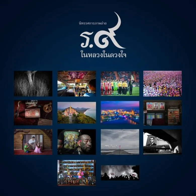 เอสซีลอร์ จัดนิทรรศการภาพถ่ายเฉลิมพระเกียรติ “ร.๙ ในหลวงในดวงใจ” น้อมรำลึกในพระมหากรุณาธิคุณของพระบาทสมเด็จพระปรมินทรมหาภูมิพลอดุลยเดช ตั้งแต่วันที่ 17 – 29 ตุลาคม 2560 ณ หอศิลปวัฒนธรรมแห่งกรุงเทพมหานคร