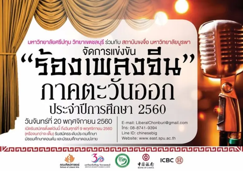 คณะศิลปศาสตร์ มหาวิทยาลัยศรีปทุม วิทยาเขต...