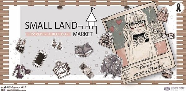 "Small Land Market" เมืองเล็กๆ ของคนมีไอเ...