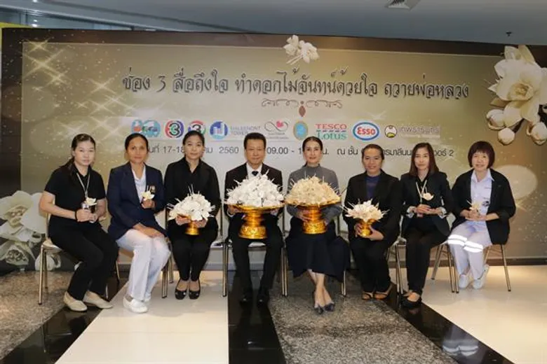 ผู้บริหาร นักแสดง พนักงาน ช่อง 3 ร่วมประดิษฐ์ดอกไม้จันทน์ถวายในหลวง ร.9 กิจกรรม “ช่อง 3 สื่อถึงใจ ทำดอกไม้จันทน์ด้วยใจ ถวายพ่อหลวง”