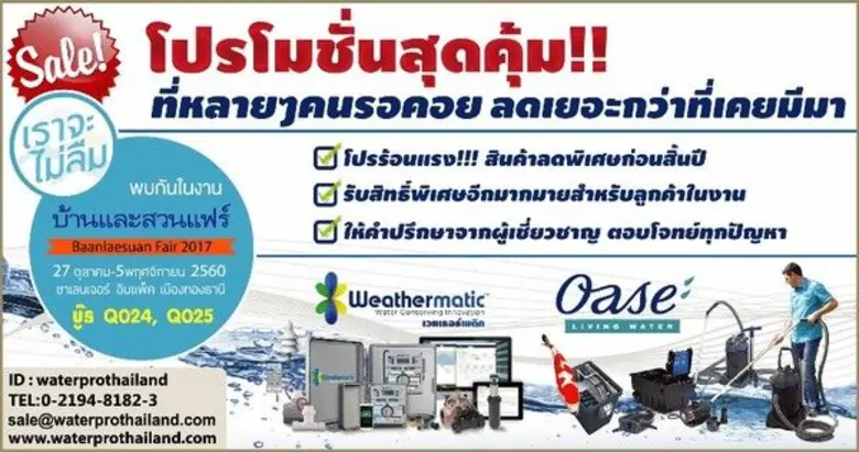 ขอเชิญเข้าเยี่ยมชม บู๊ธ WATERPRO ในงาน"บ้...