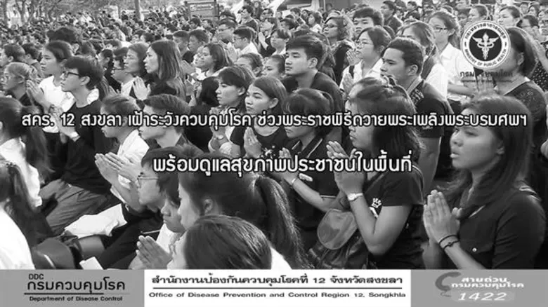 สำนักงานป้องกันควบคุมโรคที่ 12 จังหวัดสงข...