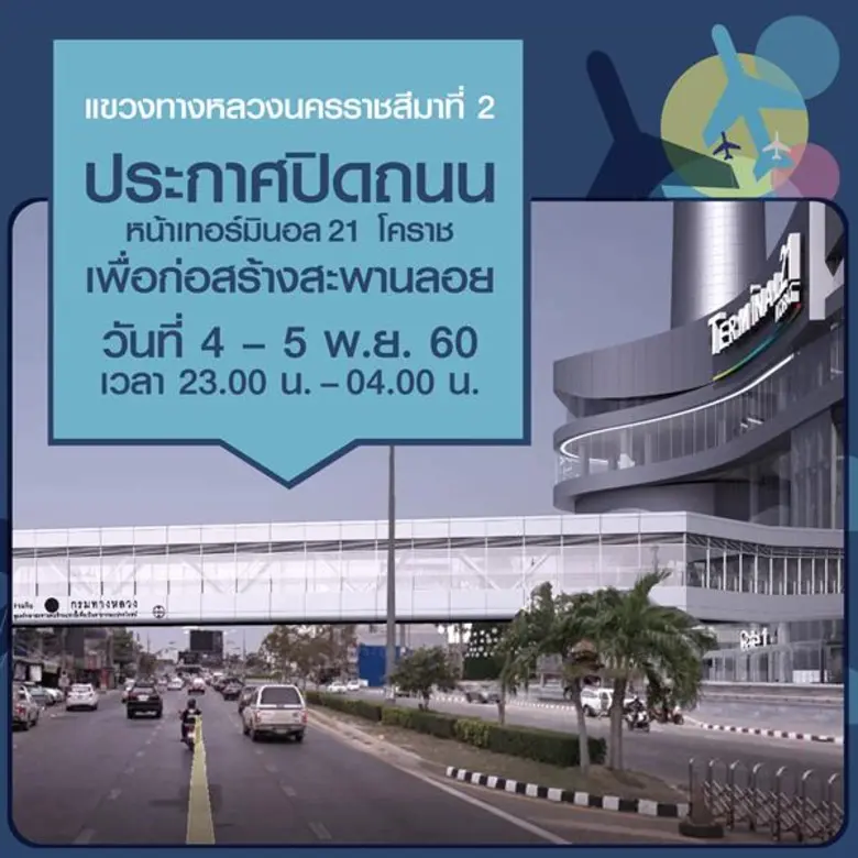 ศูนย์การค้าเทอร์มินอล 21 โคราช อาณาจักรไล...