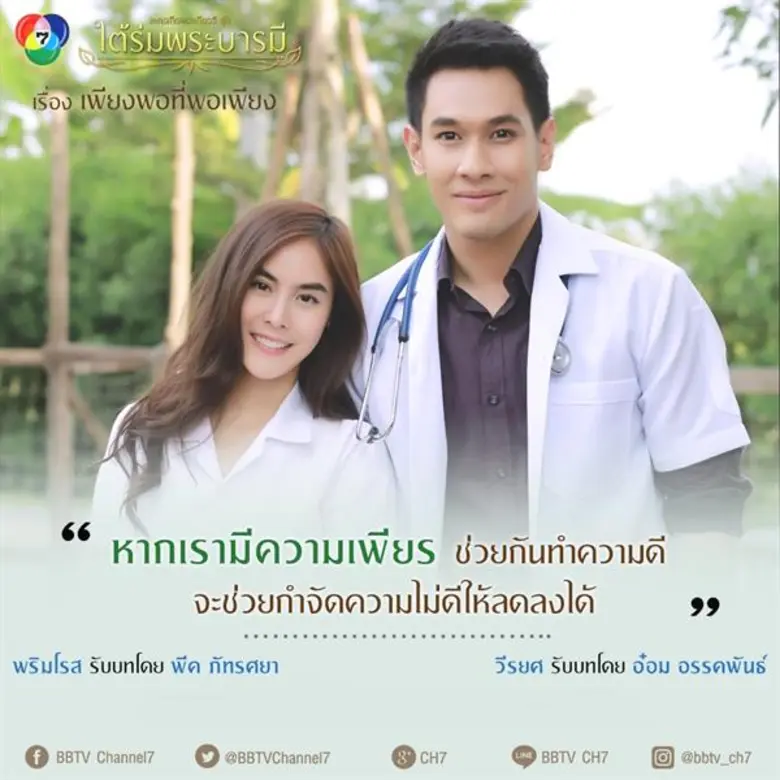 “อ๋อม-นิว-เซฟ” ขอน้อมนำทุกคำสอนของในหลวงรัชกาลที่ 9 ผ่านละครเทิดพระเกียรติ “ใต้ร่มพระบารมี” มาเป็นแนวทางในการดำเนินชีวิต