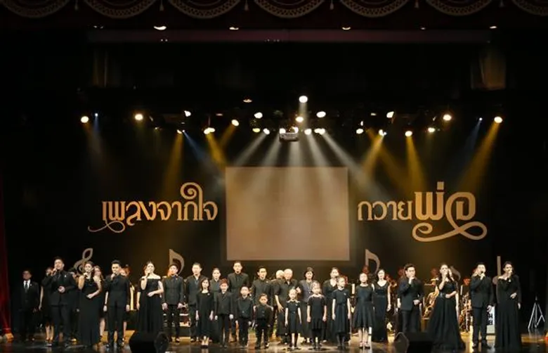 ศาลาเฉลิมกรุงจัดกิจกรรมรายการ “เพลงจากใจถวายพ่อ”